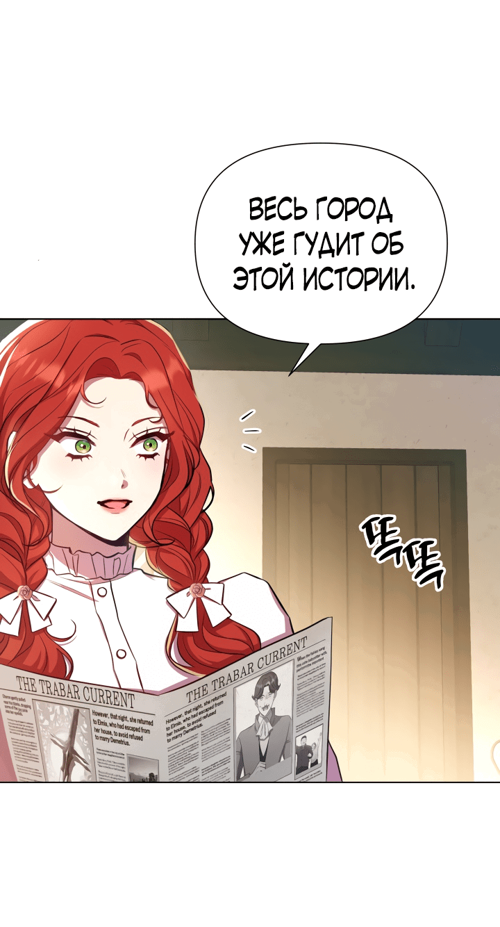 Манга Автор, в этой жизни вы станете главной героиней - Глава 23 Страница 36