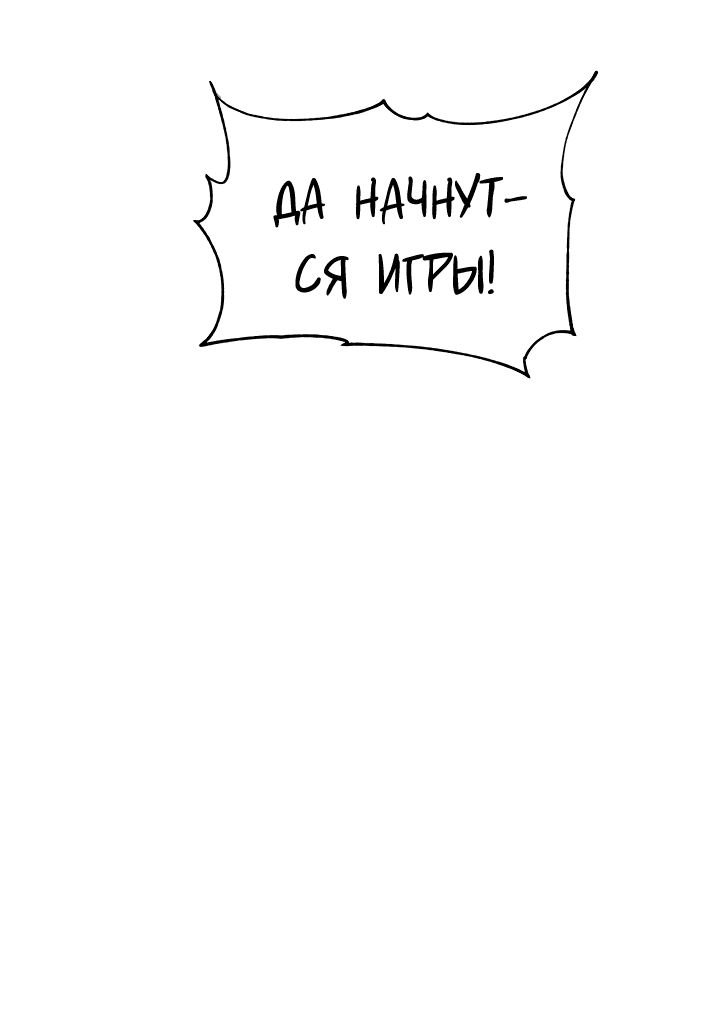 Манга Автор, в этой жизни вы станете главной героиней - Глава 20 Страница 21