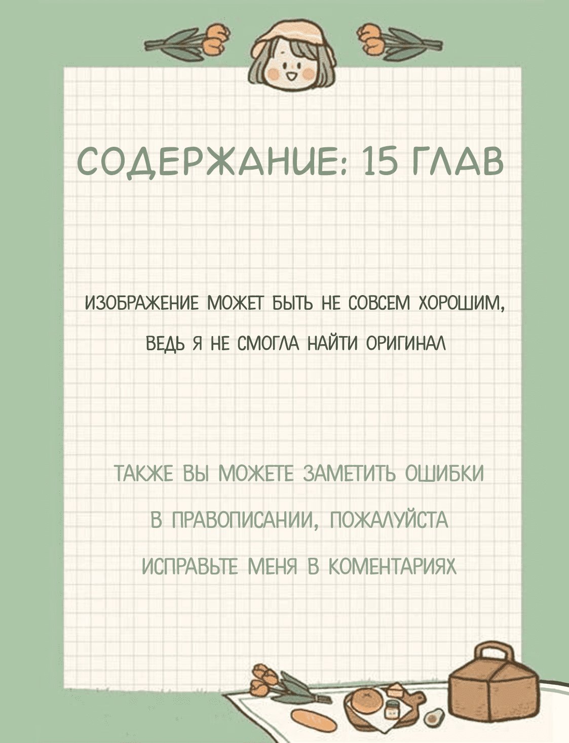 Манга Мы Не Геи! - Глава 1 Страница 1