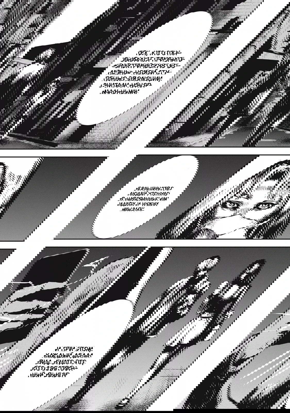 Манга Гранд Метал Органс - Глава 18.1 Страница 3