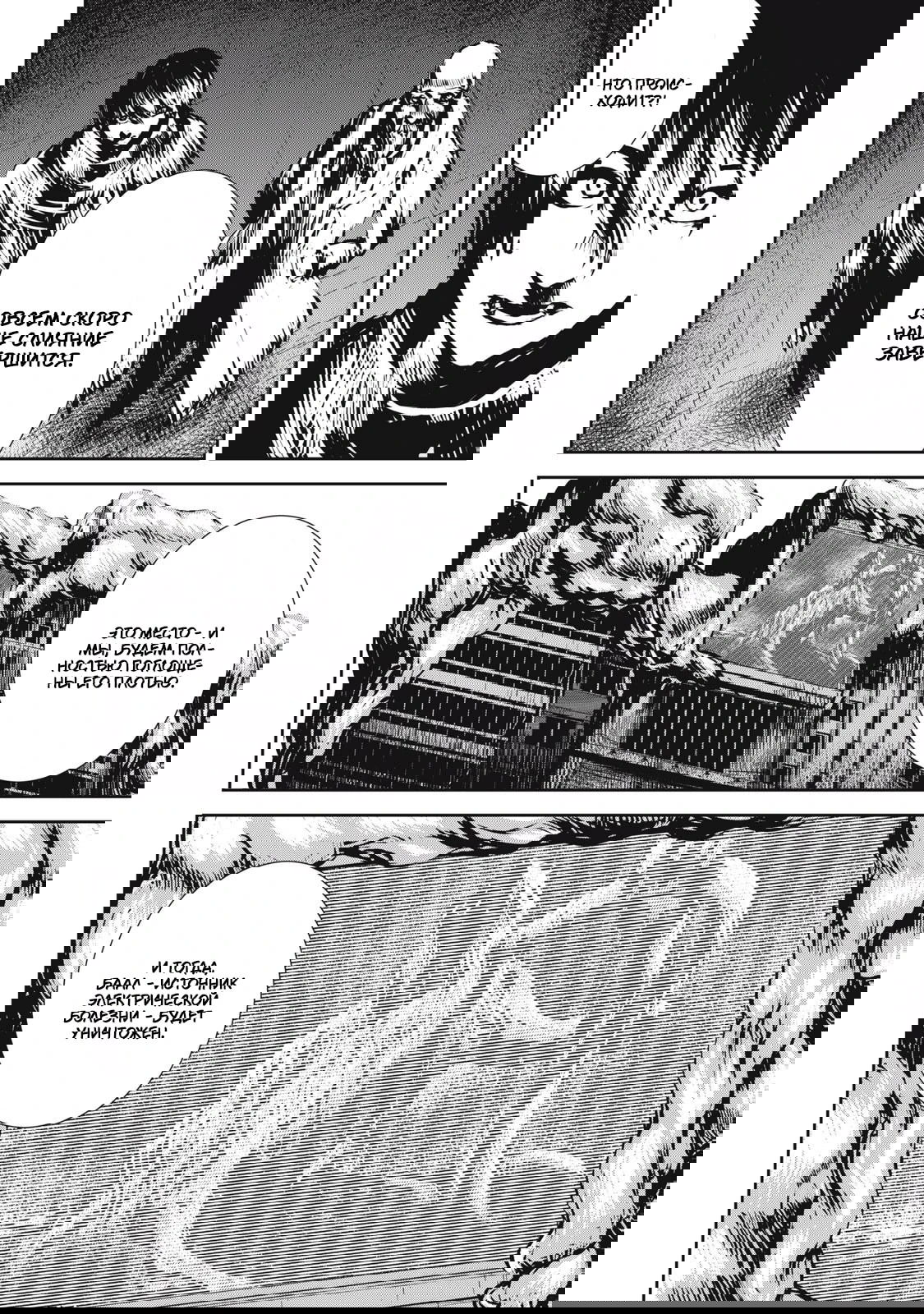 Манга Гранд Метал Органс - Глава 18.1 Страница 8