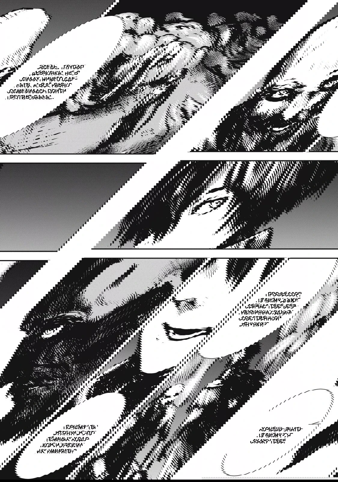 Манга Гранд Метал Органс - Глава 18.1 Страница 13