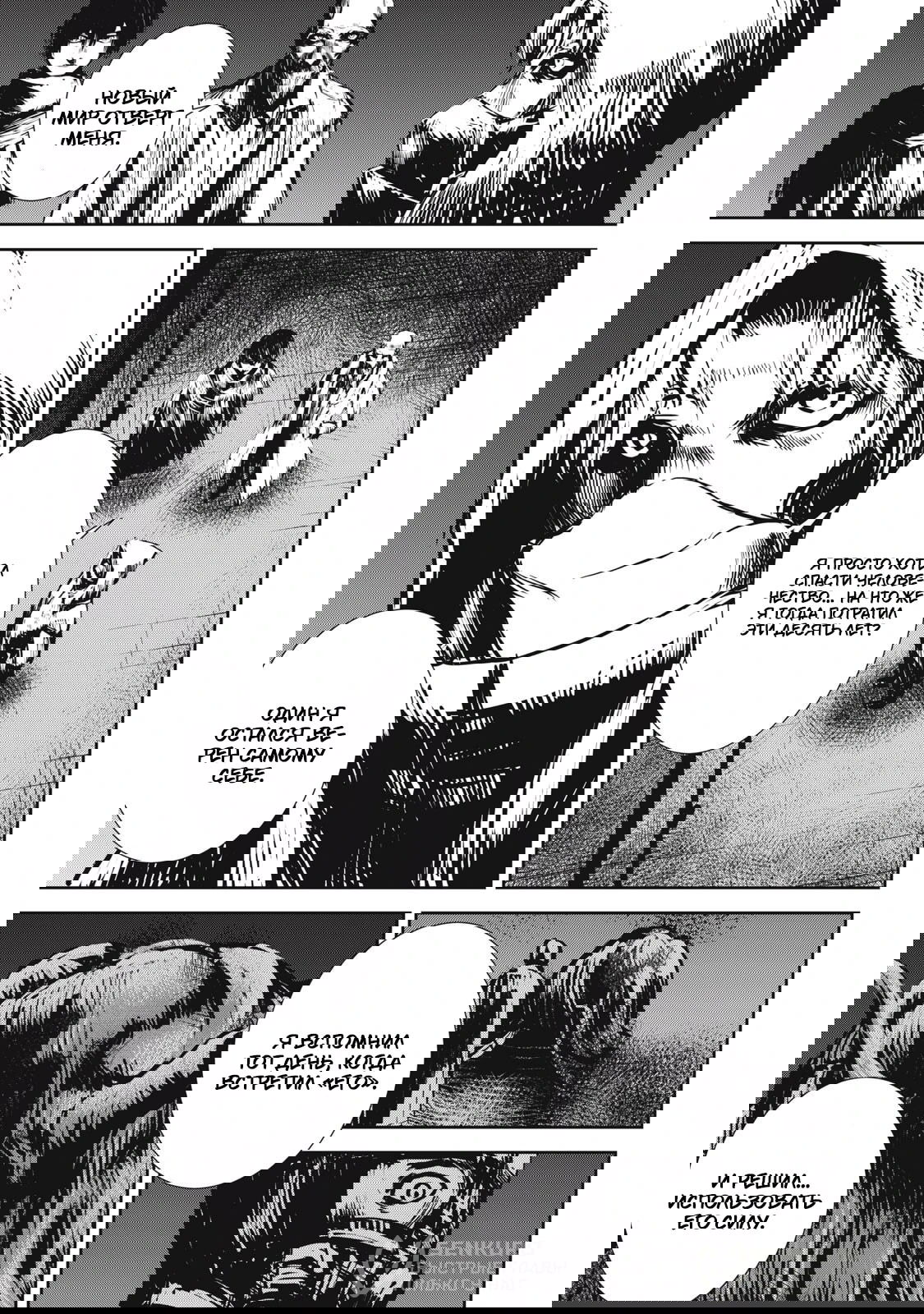 Манга Гранд Метал Органс - Глава 18.1 Страница 5