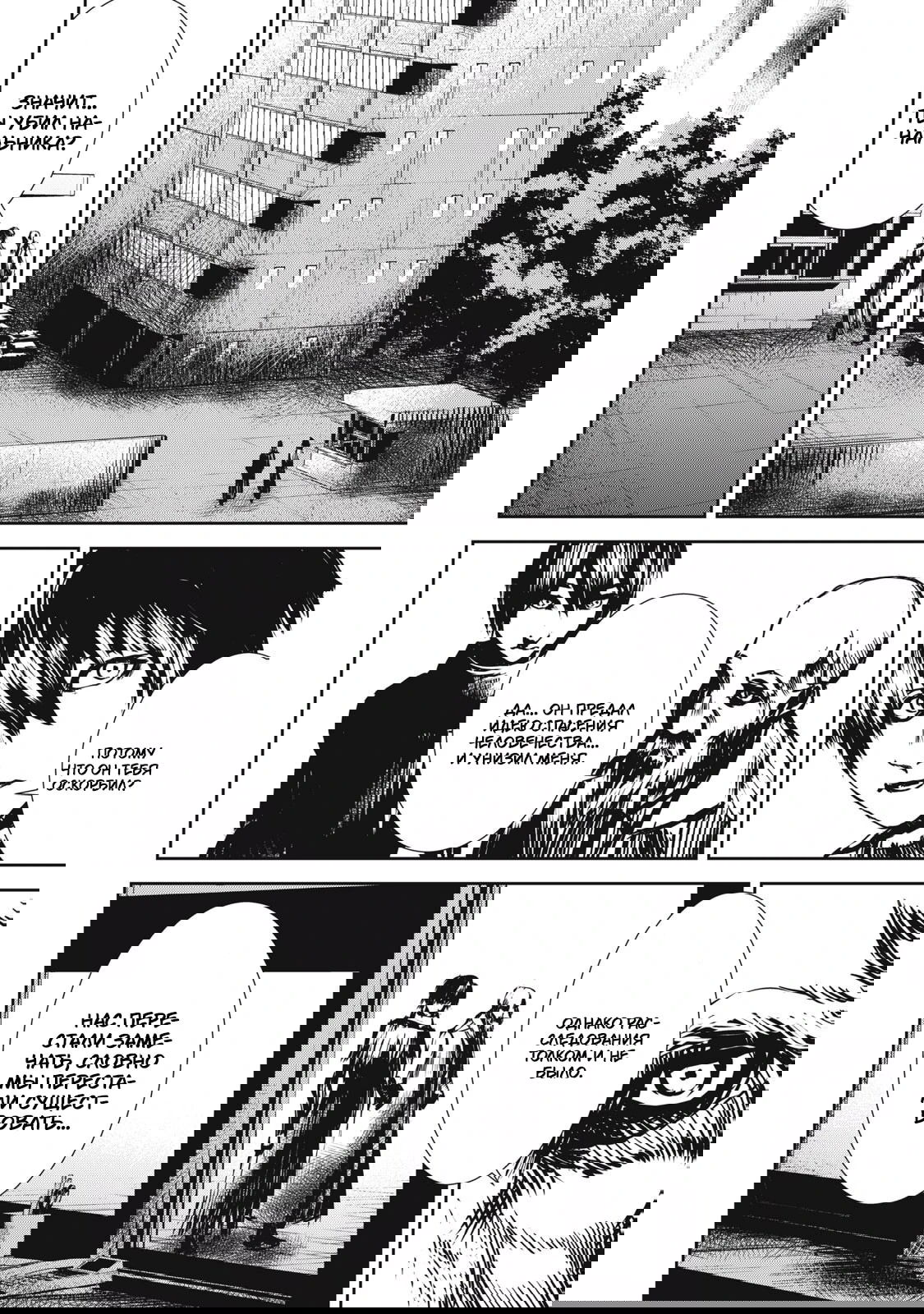 Манга Гранд Метал Органс - Глава 18.1 Страница 2