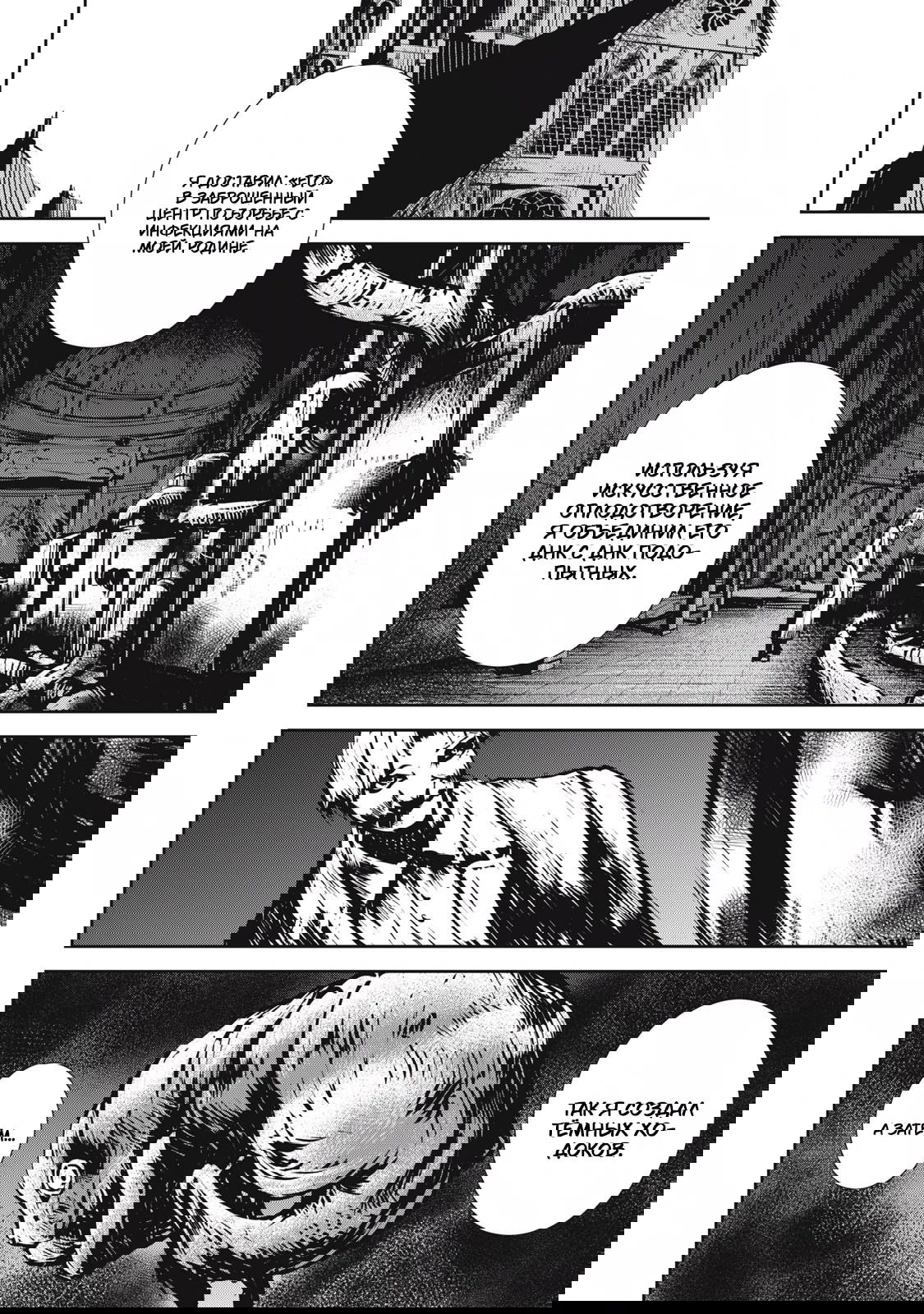 Манга Гранд Метал Органс - Глава 18.1 Страница 6