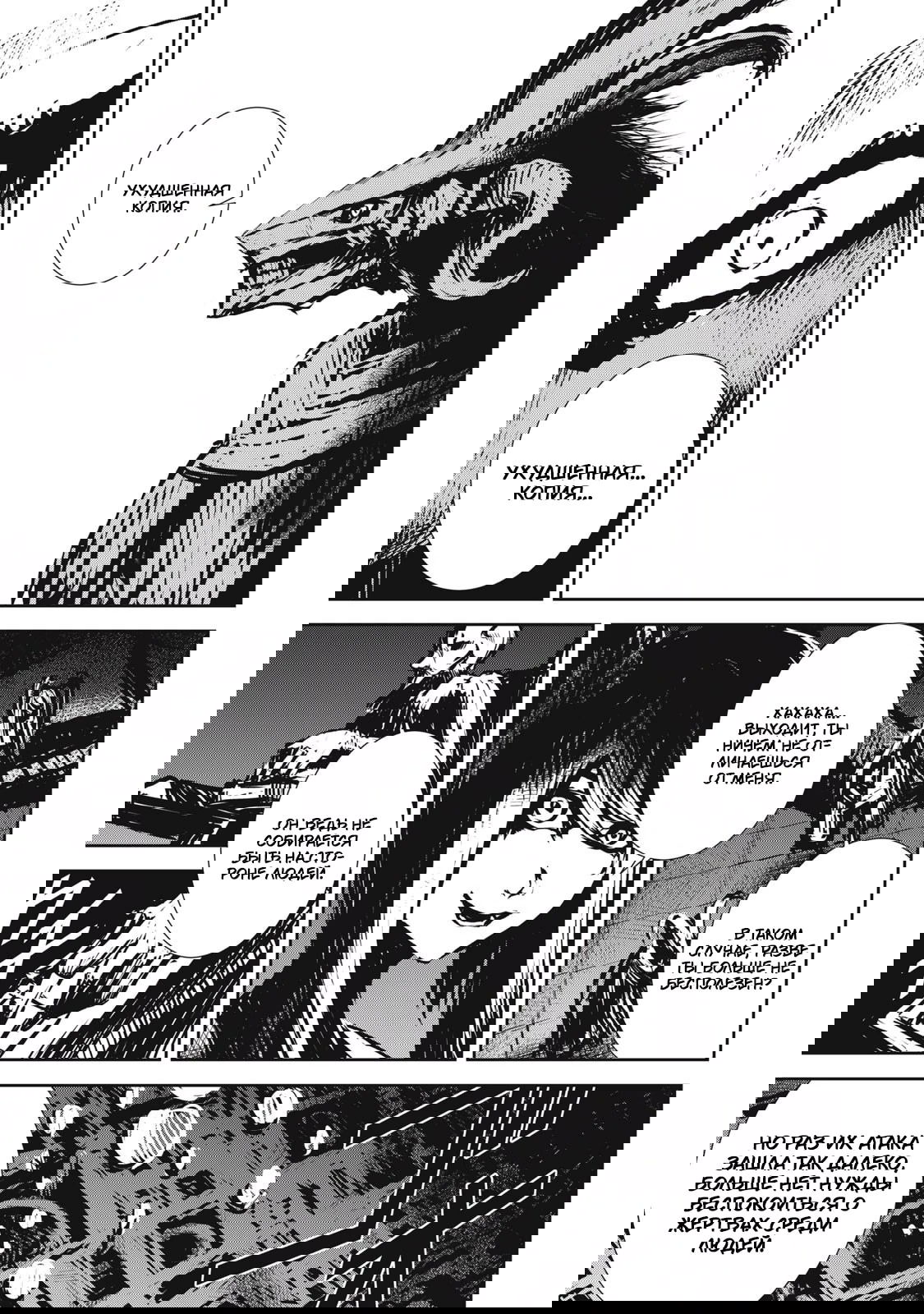 Манга Гранд Метал Органс - Глава 16.2 Страница 7