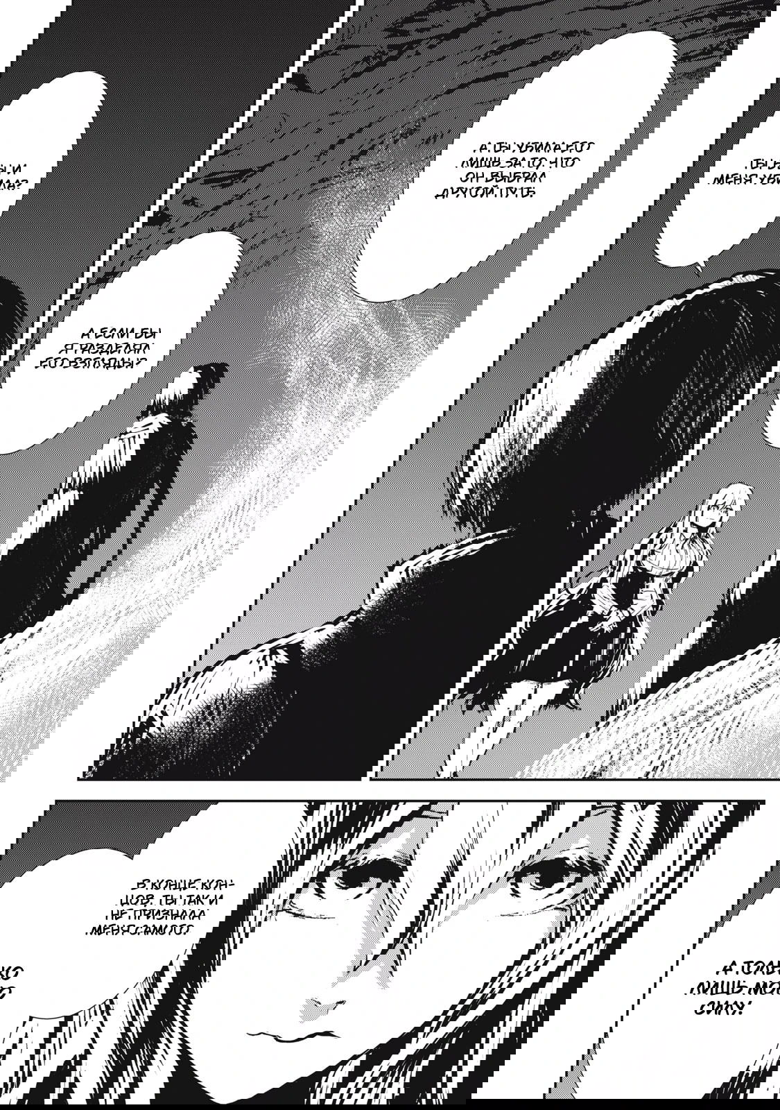 Манга Гранд Метал Органс - Глава 15.2 Страница 14