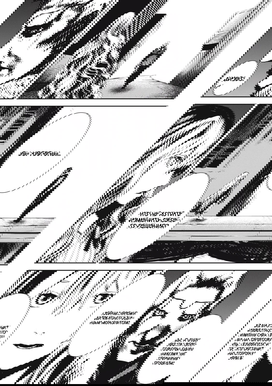 Манга Гранд Метал Органс - Глава 15.2 Страница 4