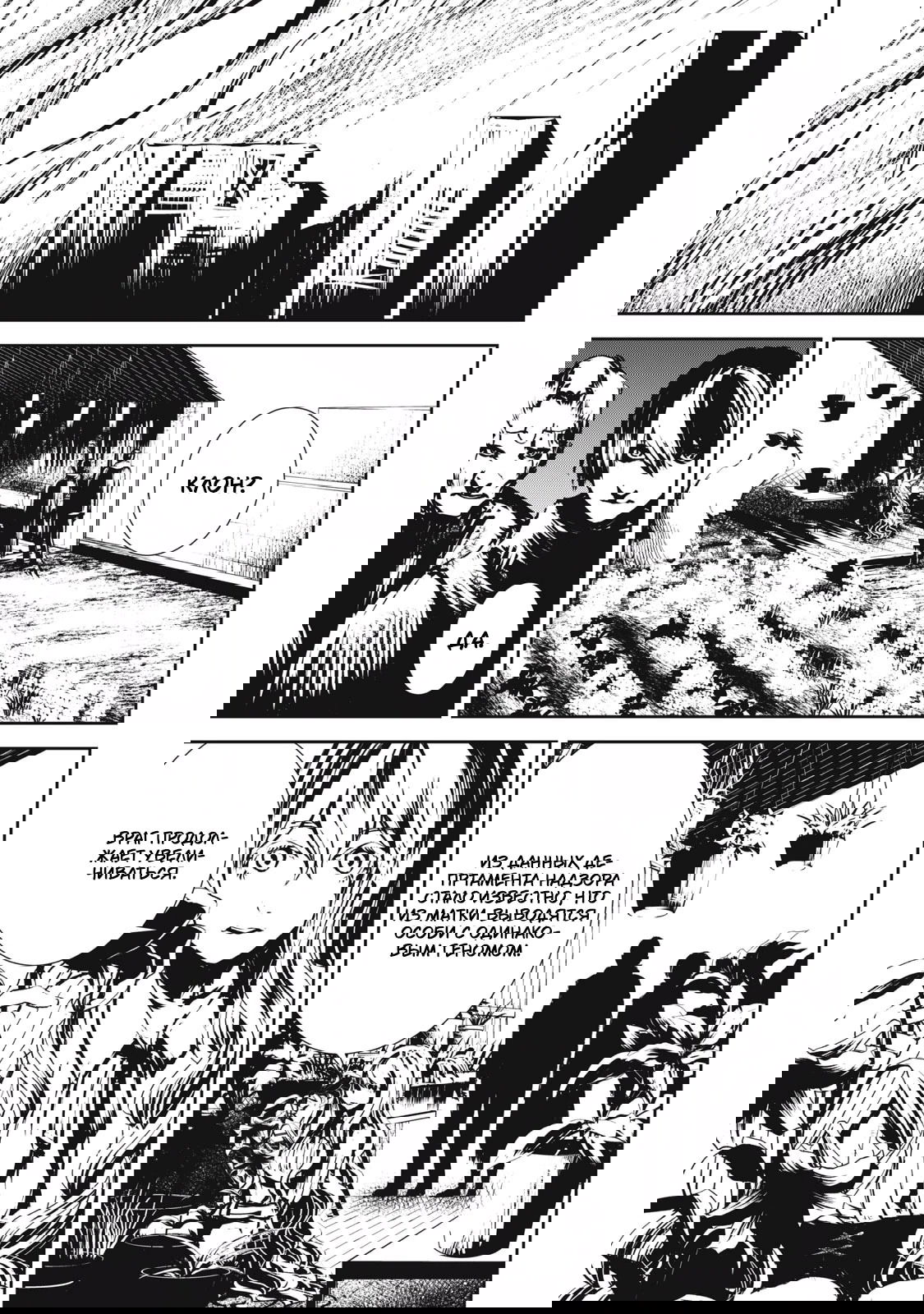 Манга Гранд Метал Органс - Глава 15.1 Страница 11