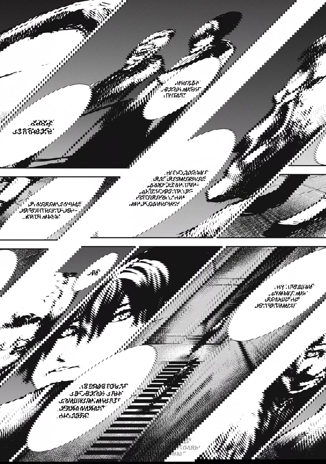 Манга Гранд Метал Органс - Глава 15.1 Страница 15