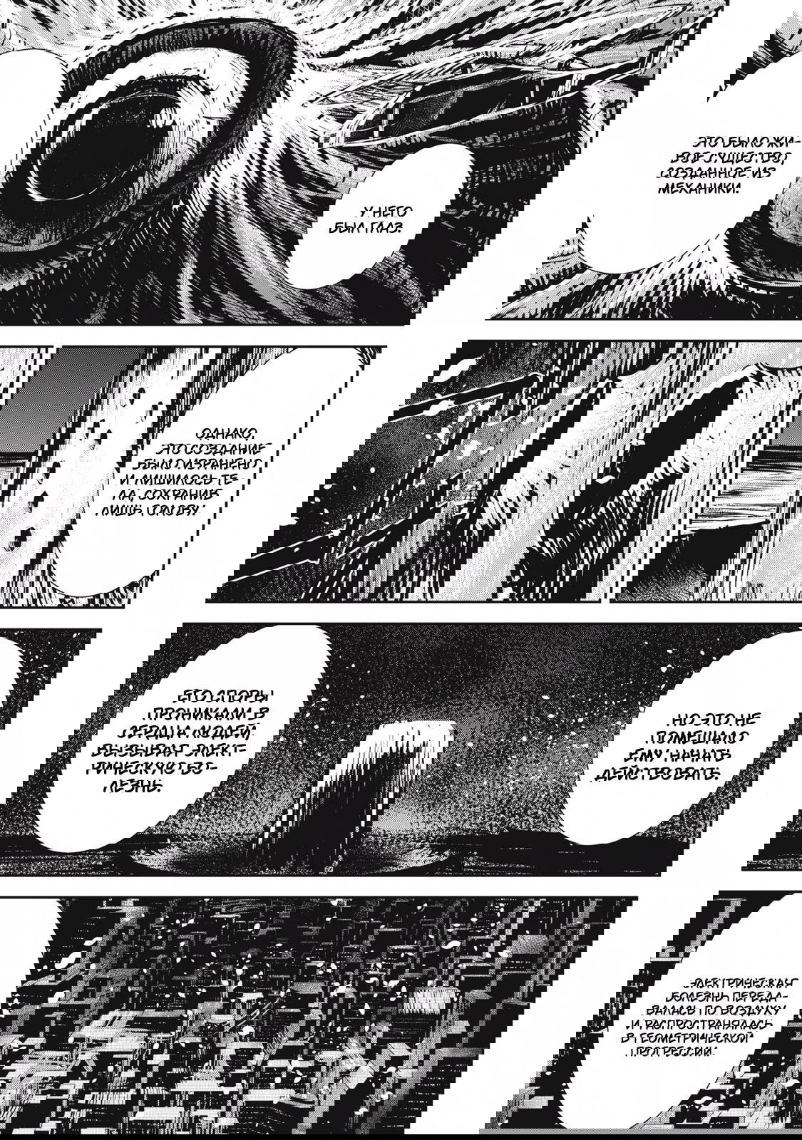 Манга Гранд Метал Органс - Глава 14.1 Страница 9