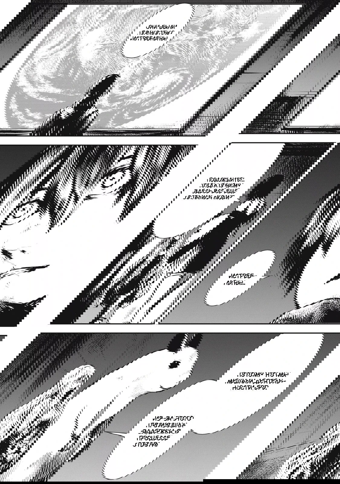 Манга Гранд Метал Органс - Глава 14.1 Страница 13