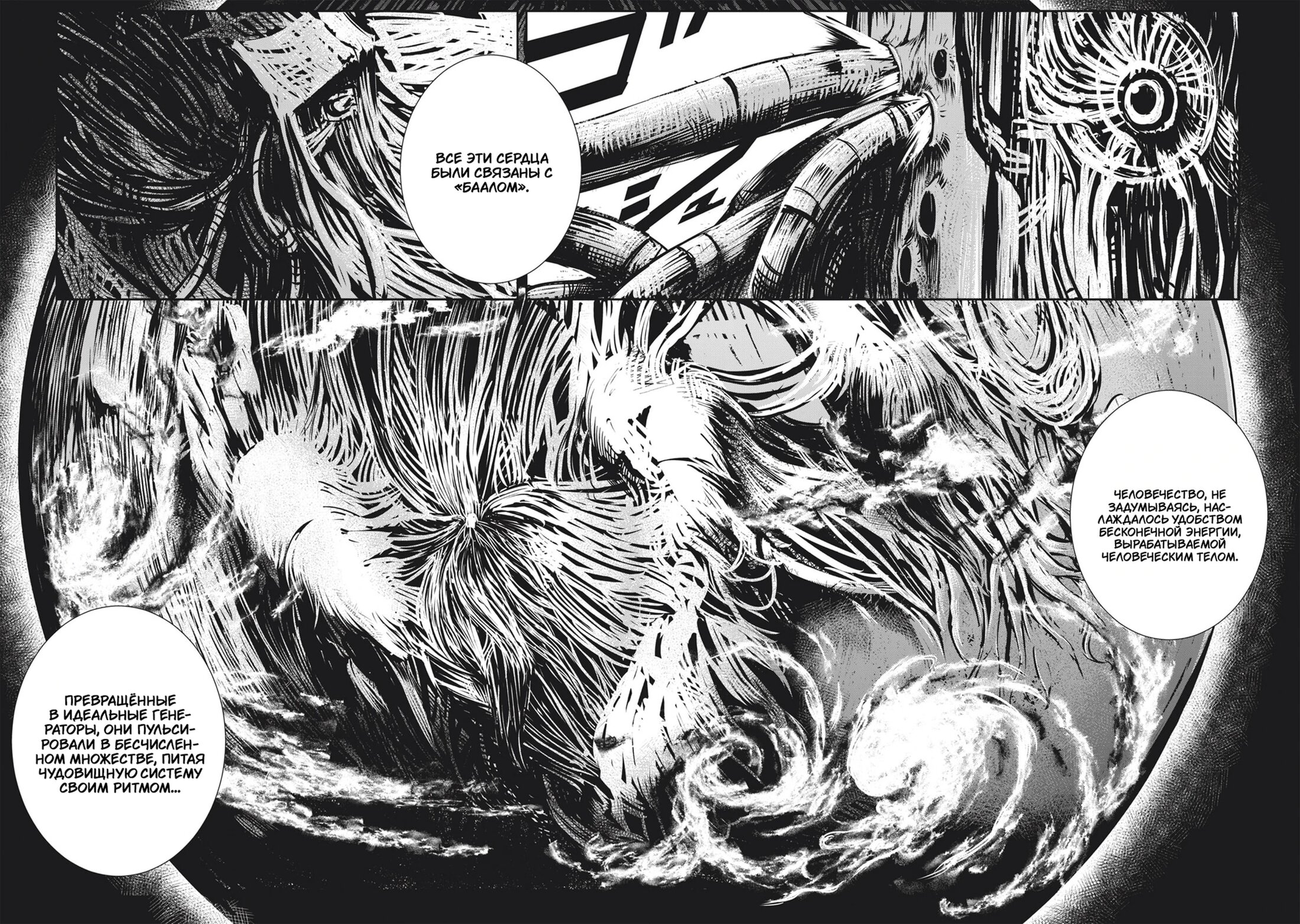 Манга Гранд Метал Органс - Глава 14.1 Страница 12