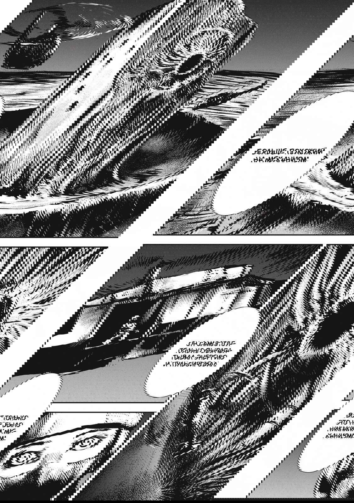 Манга Гранд Метал Органс - Глава 14.1 Страница 8