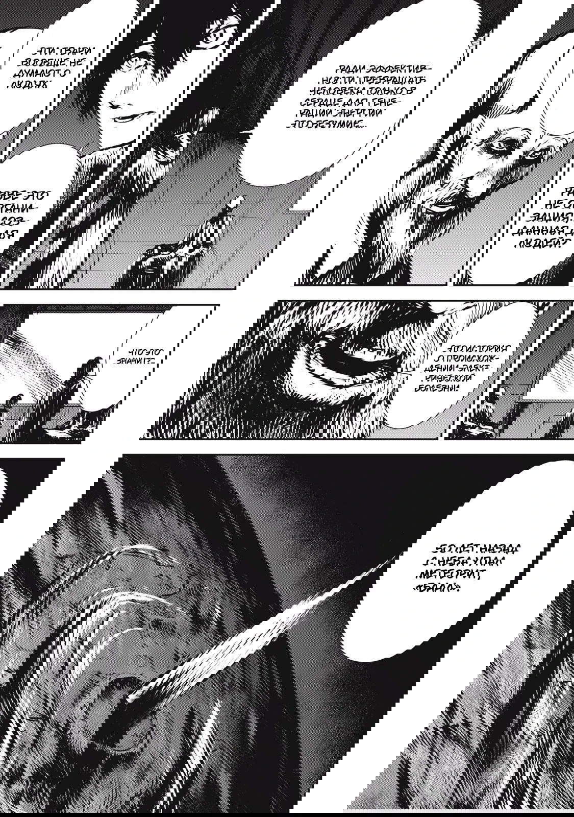 Манга Гранд Метал Органс - Глава 14.1 Страница 7