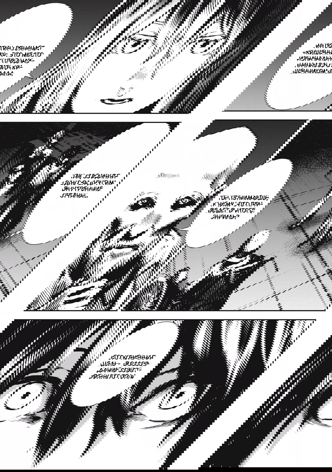 Манга Гранд Метал Органс - Глава 14.1 Страница 14