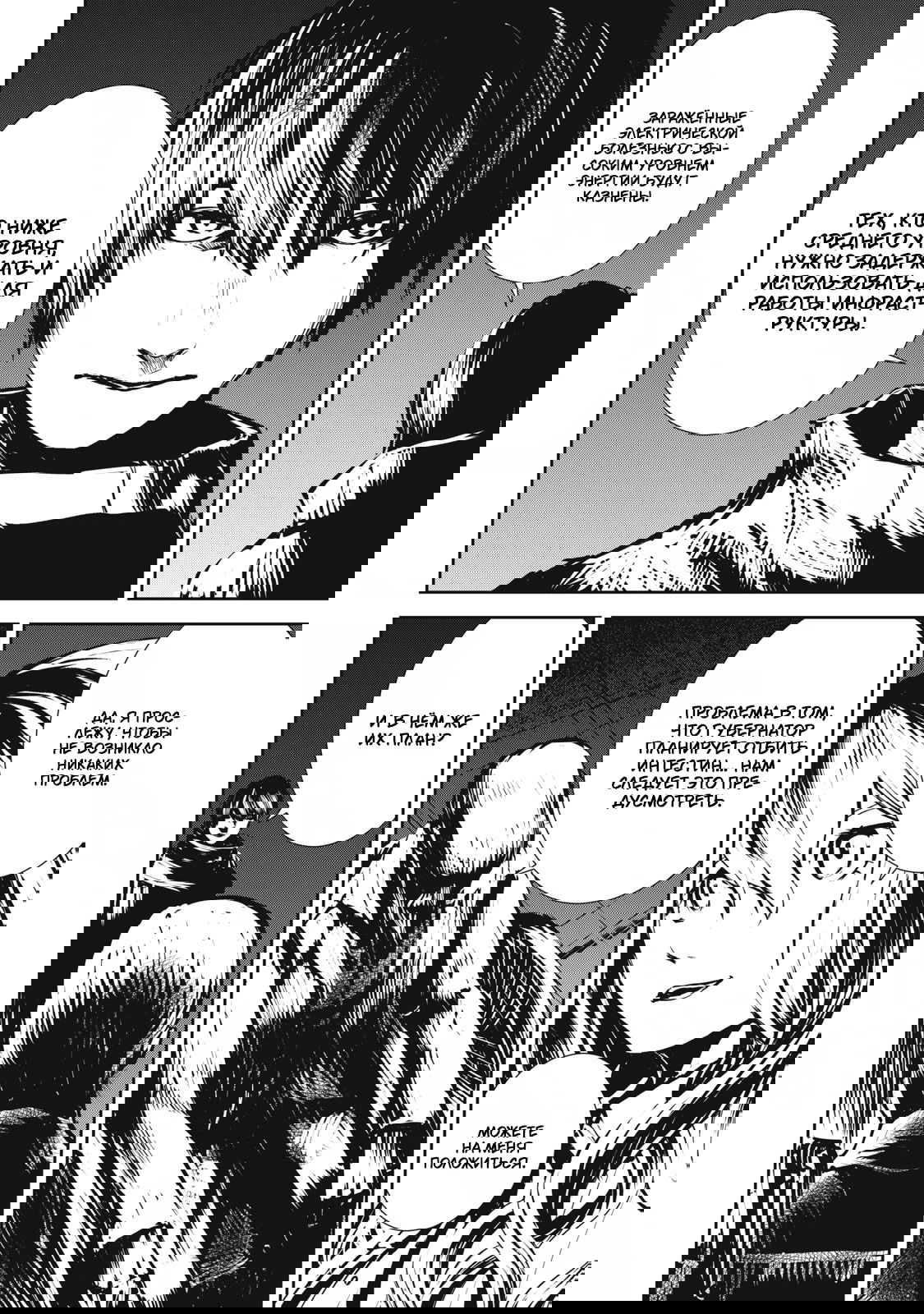 Манга Гранд Метал Органс - Глава 14.1 Страница 6