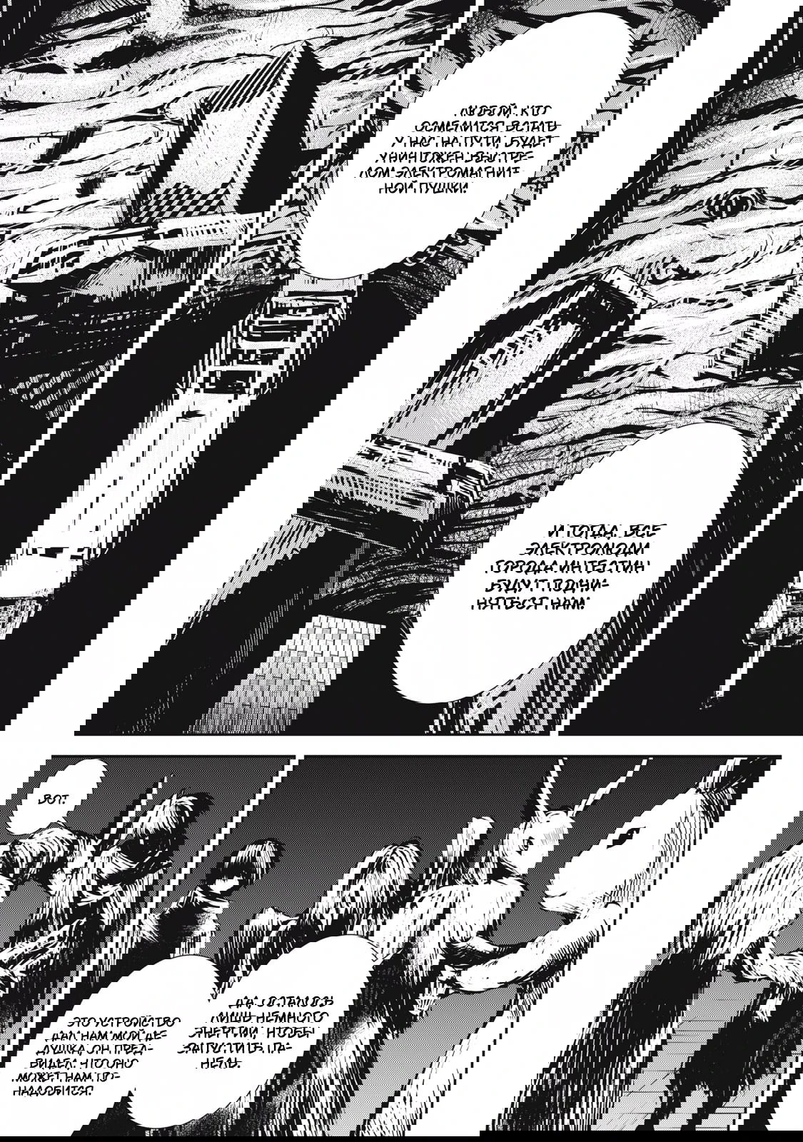 Манга Гранд Метал Органс - Глава 13.2 Страница 7