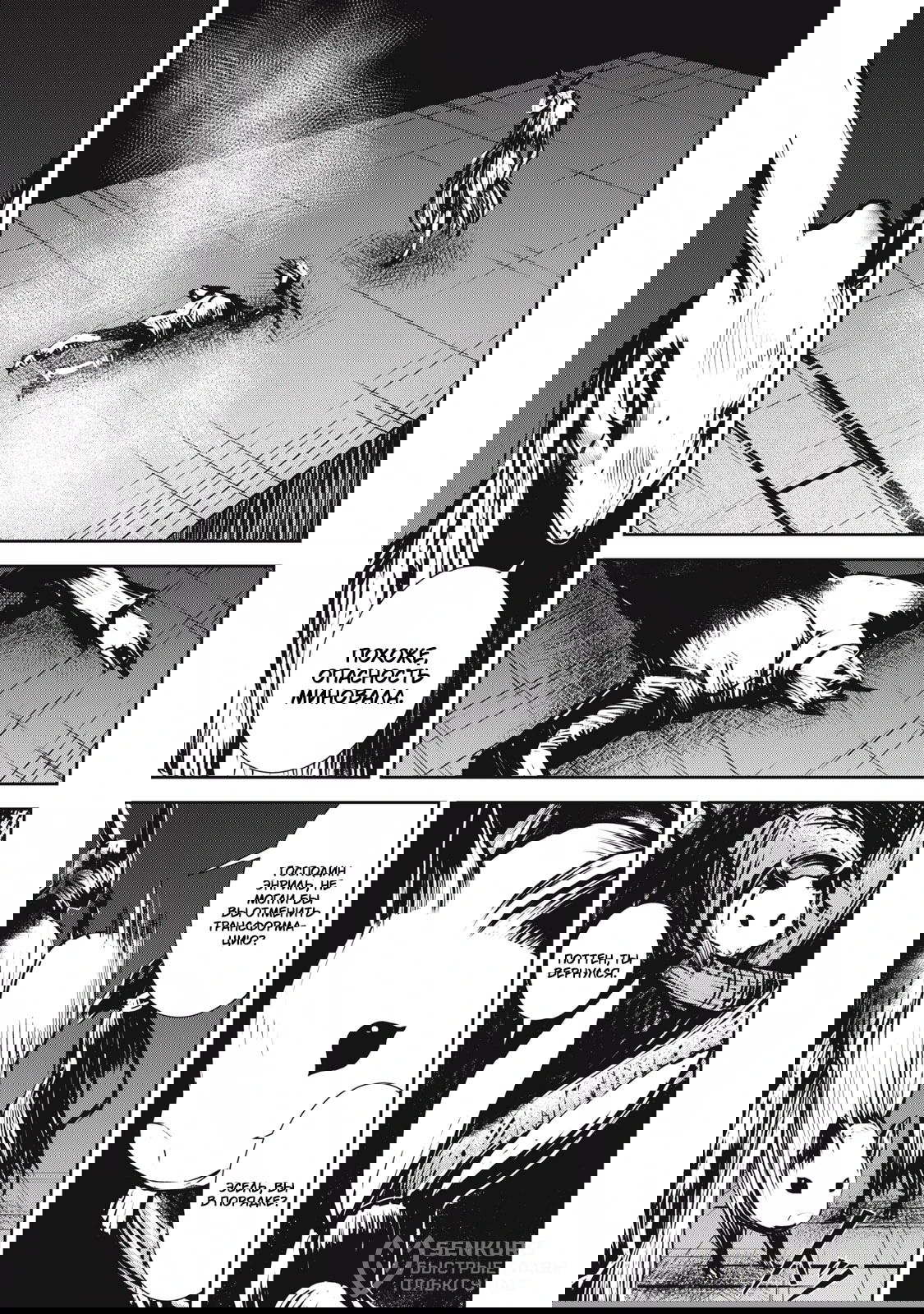 Манга Гранд Метал Органс - Глава 13.2 Страница 5