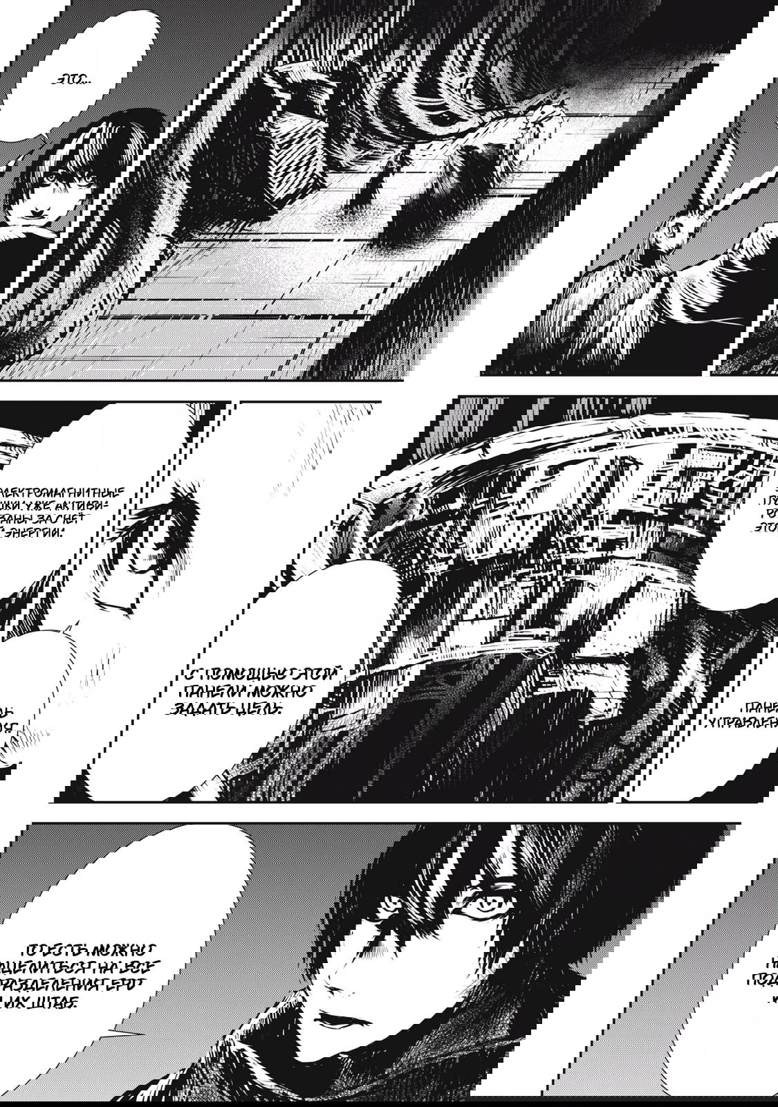 Манга Гранд Метал Органс - Глава 13.2 Страница 6