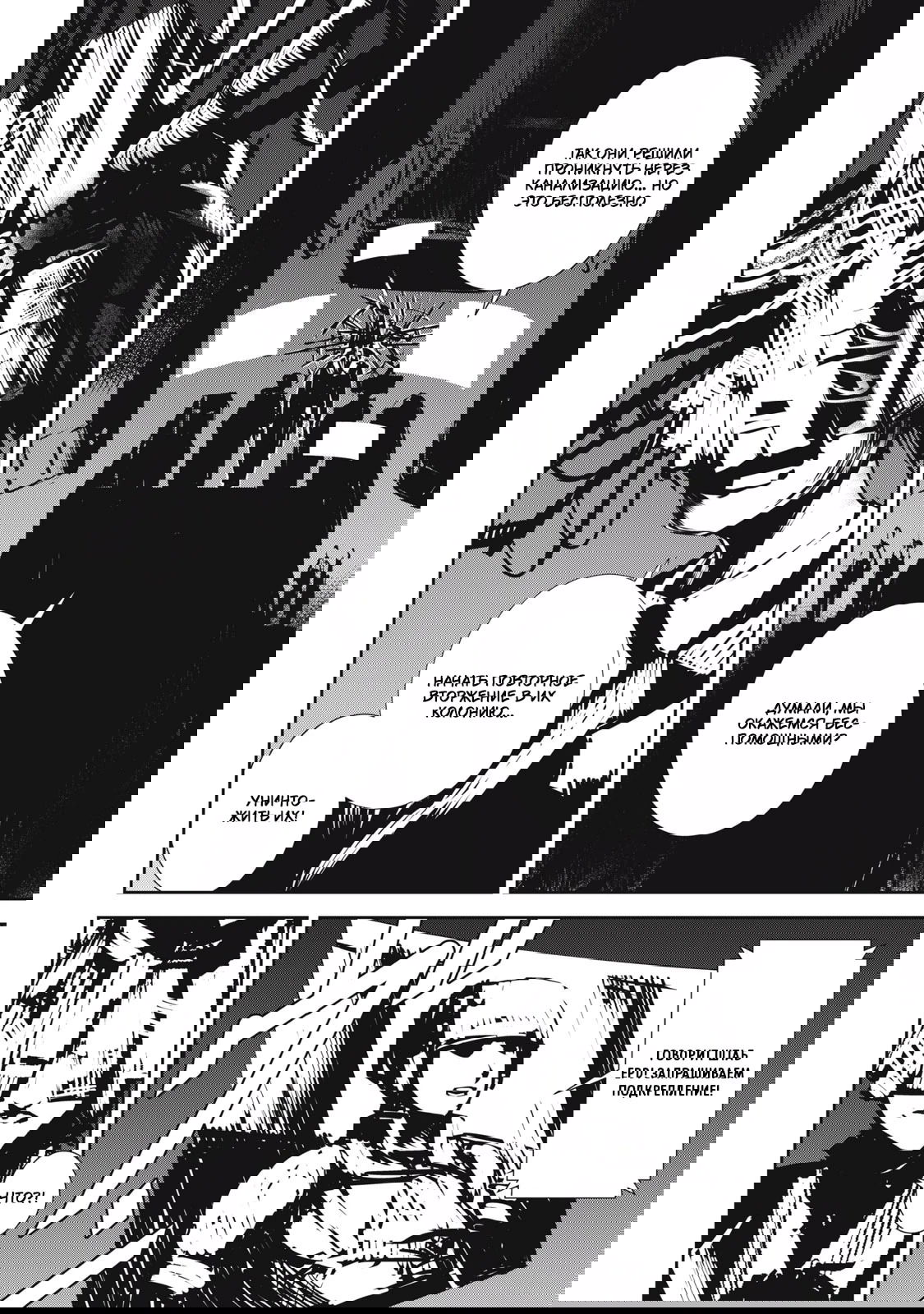 Манга Гранд Метал Органс - Глава 12.1 Страница 6