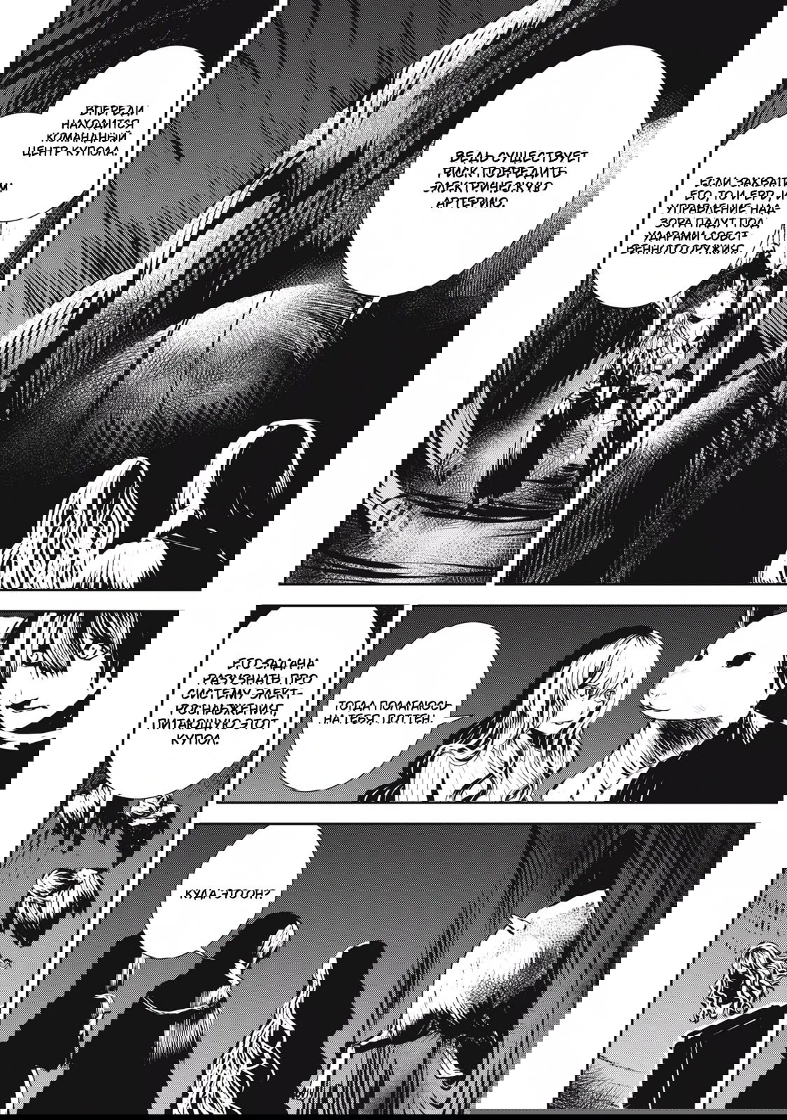 Манга Гранд Метал Органс - Глава 12.1 Страница 4