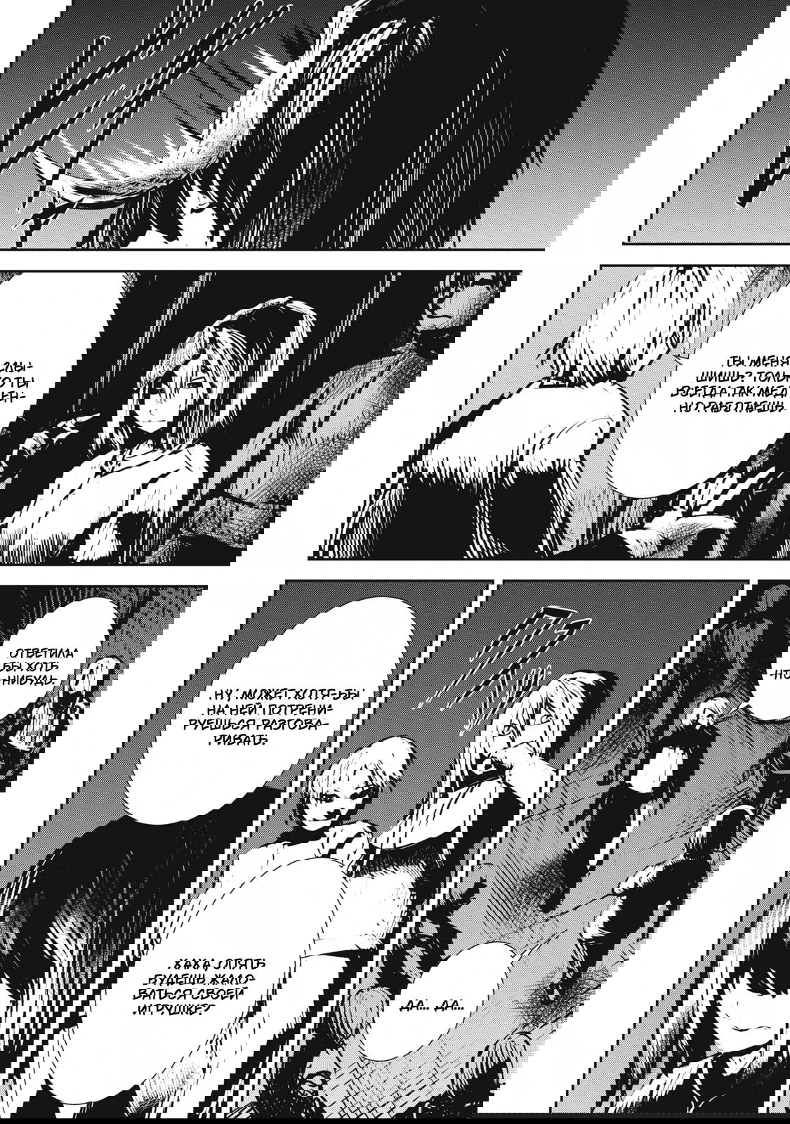 Манга Гранд Метал Органс - Глава 11.1 Страница 4