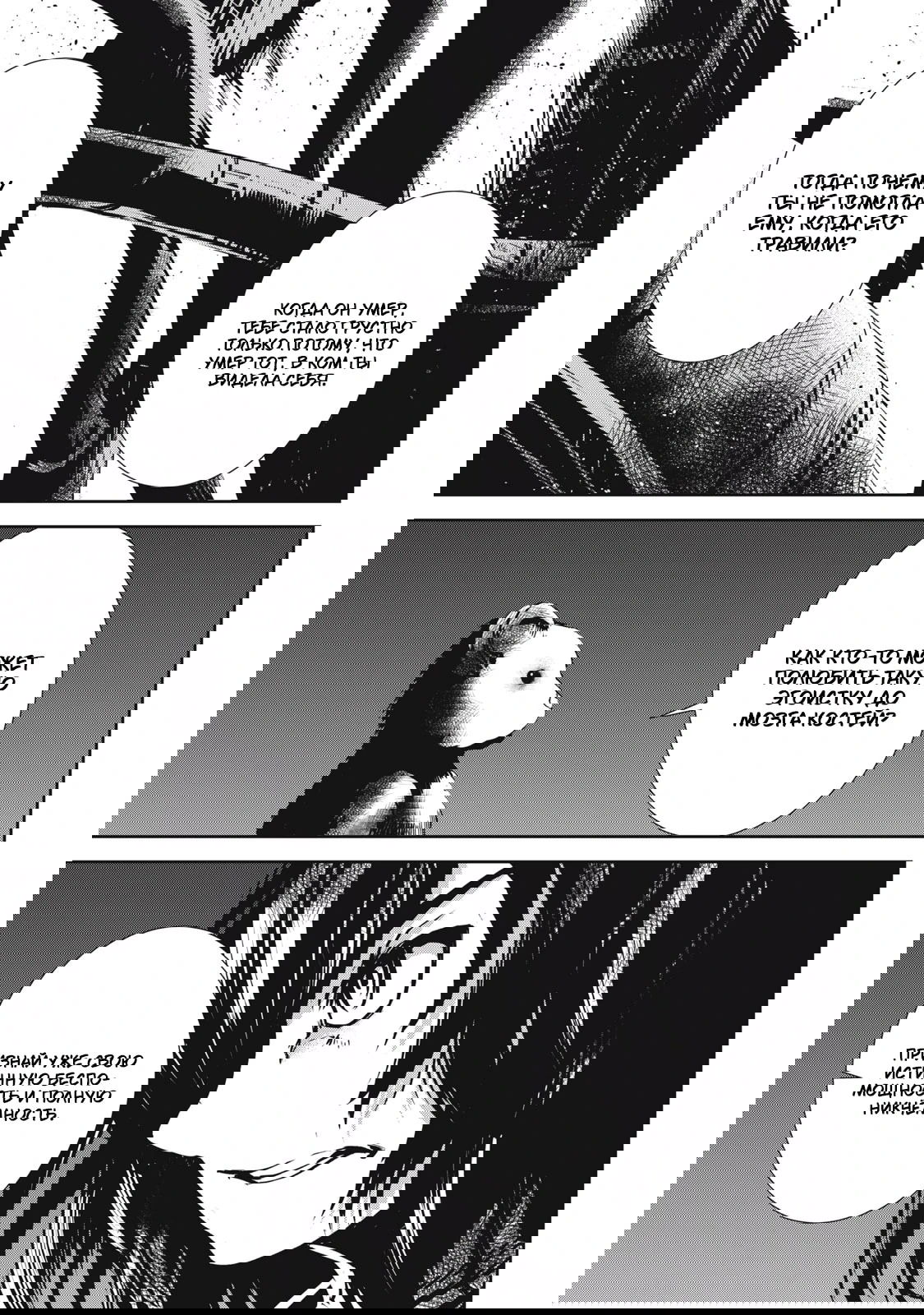 Манга Гранд Метал Органс - Глава 11.1 Страница 9