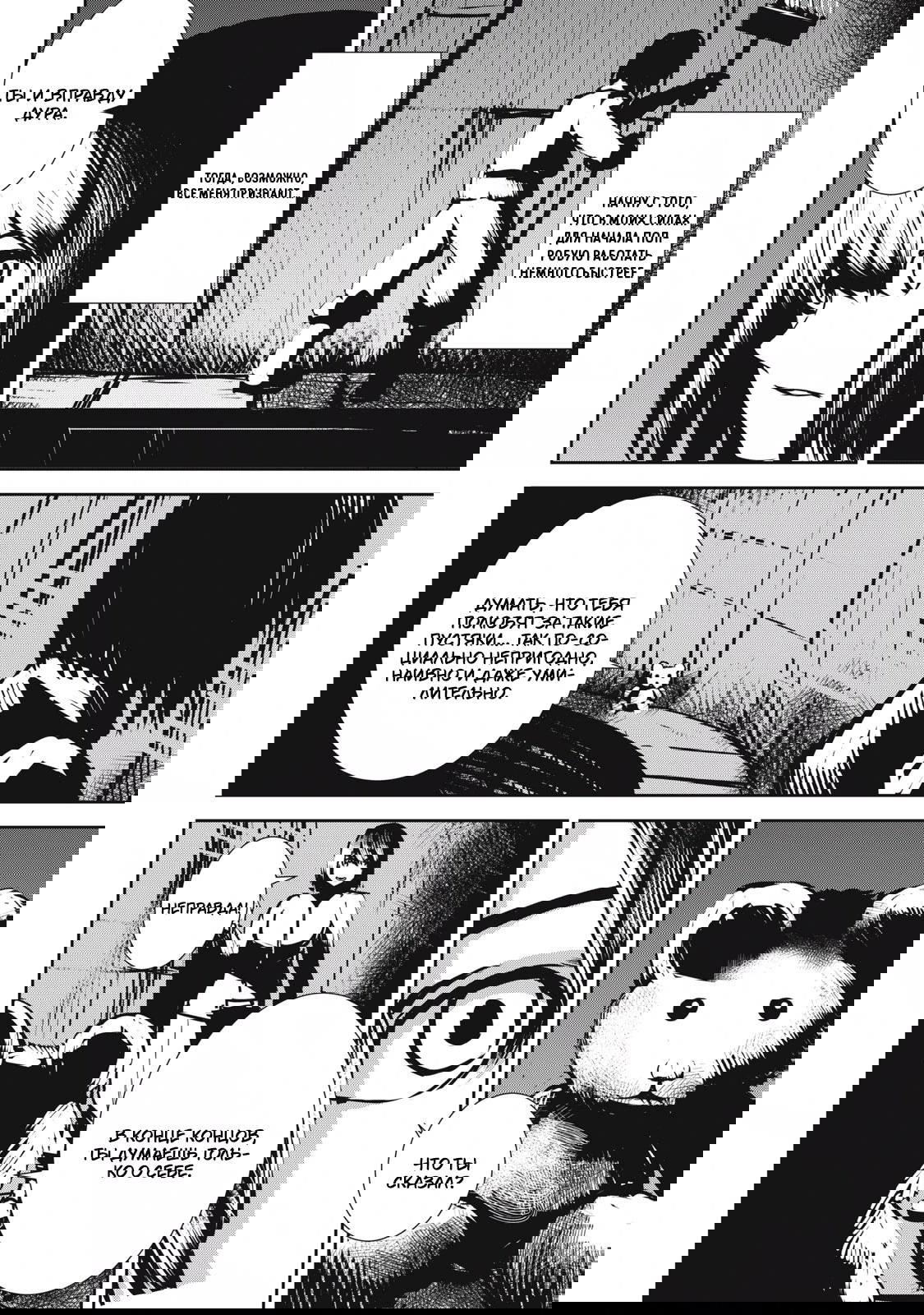 Манга Гранд Метал Органс - Глава 11.1 Страница 8