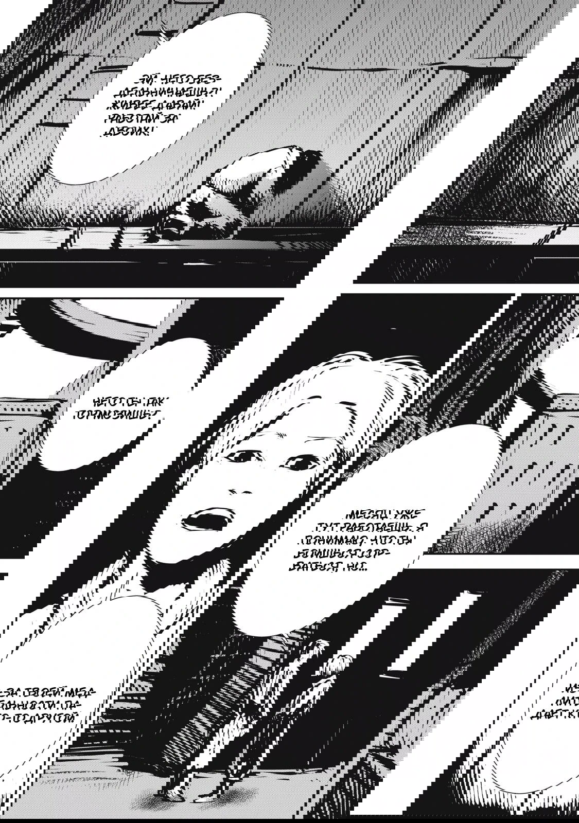 Манга Гранд Метал Органс - Глава 10.2 Страница 9