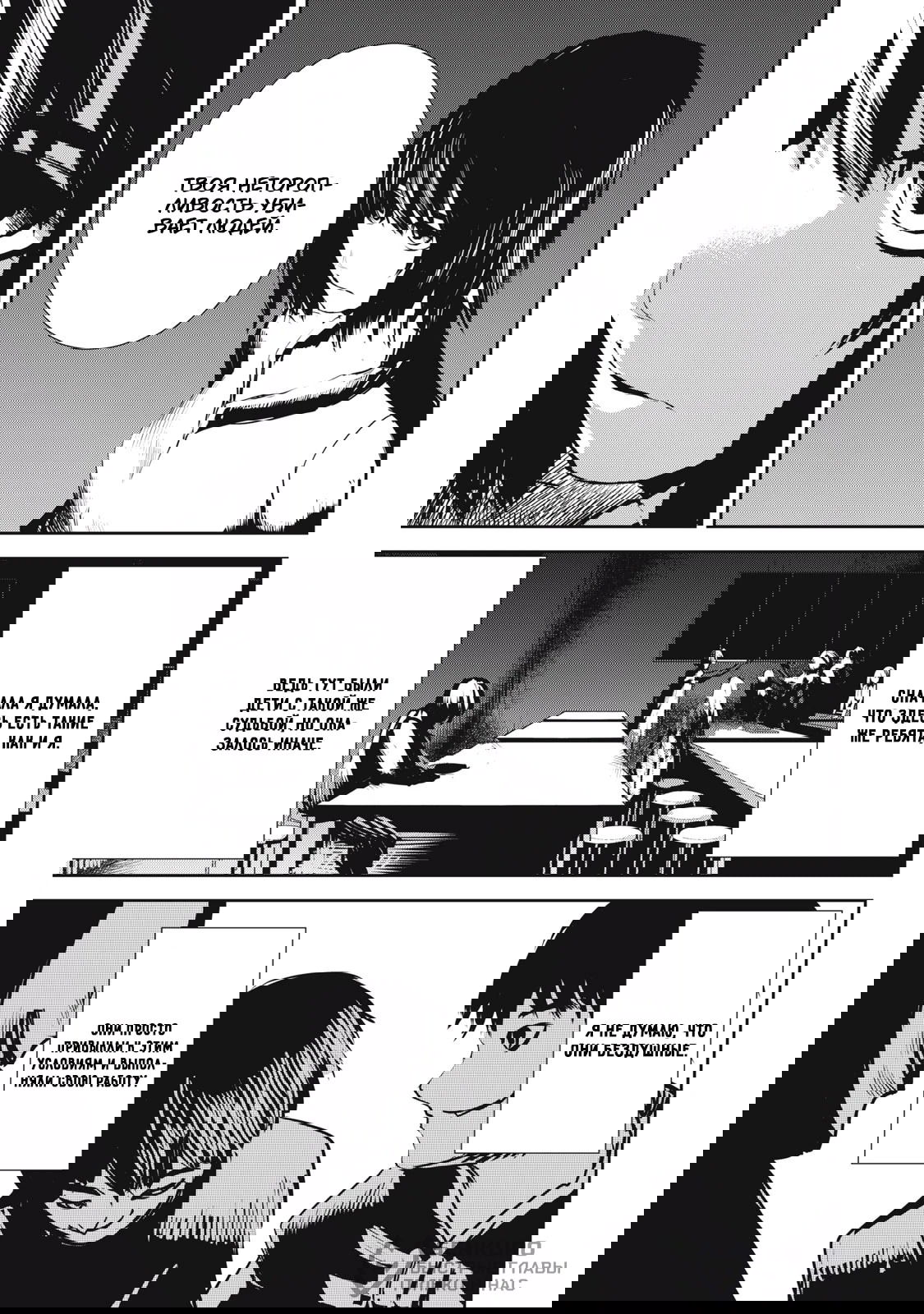 Манга Гранд Метал Органс - Глава 10.2 Страница 10