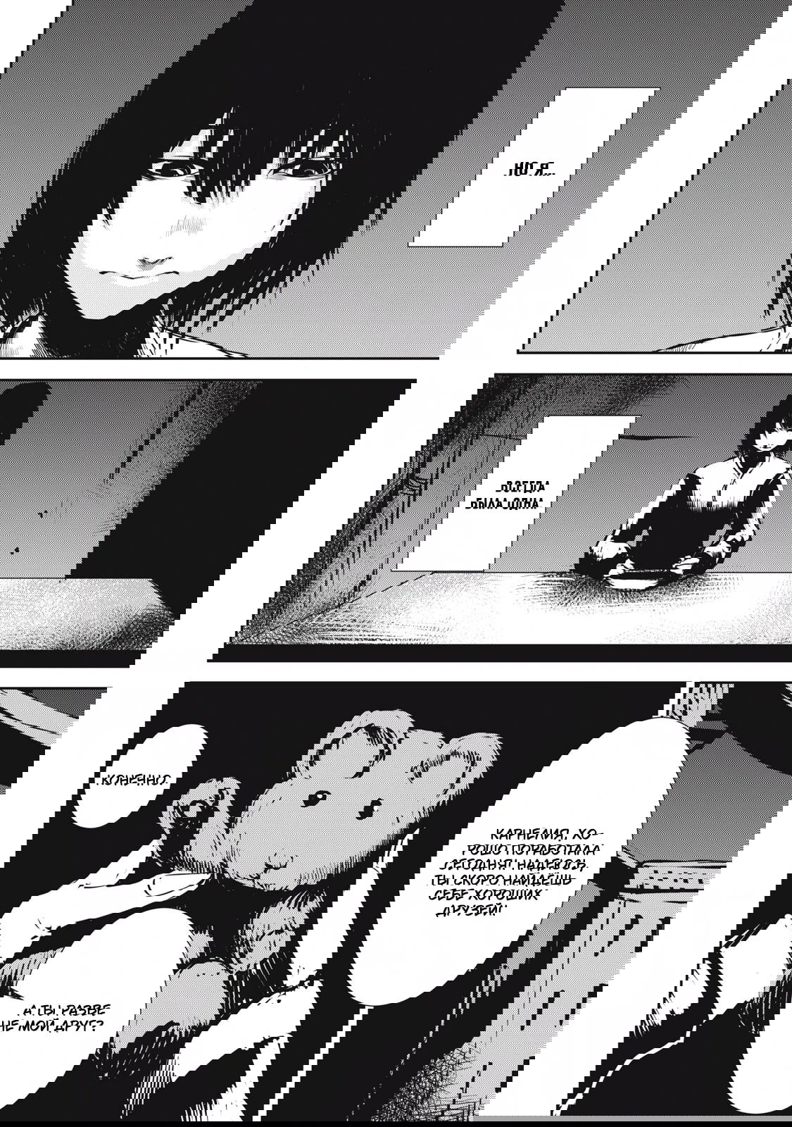 Манга Гранд Метал Органс - Глава 10.2 Страница 11