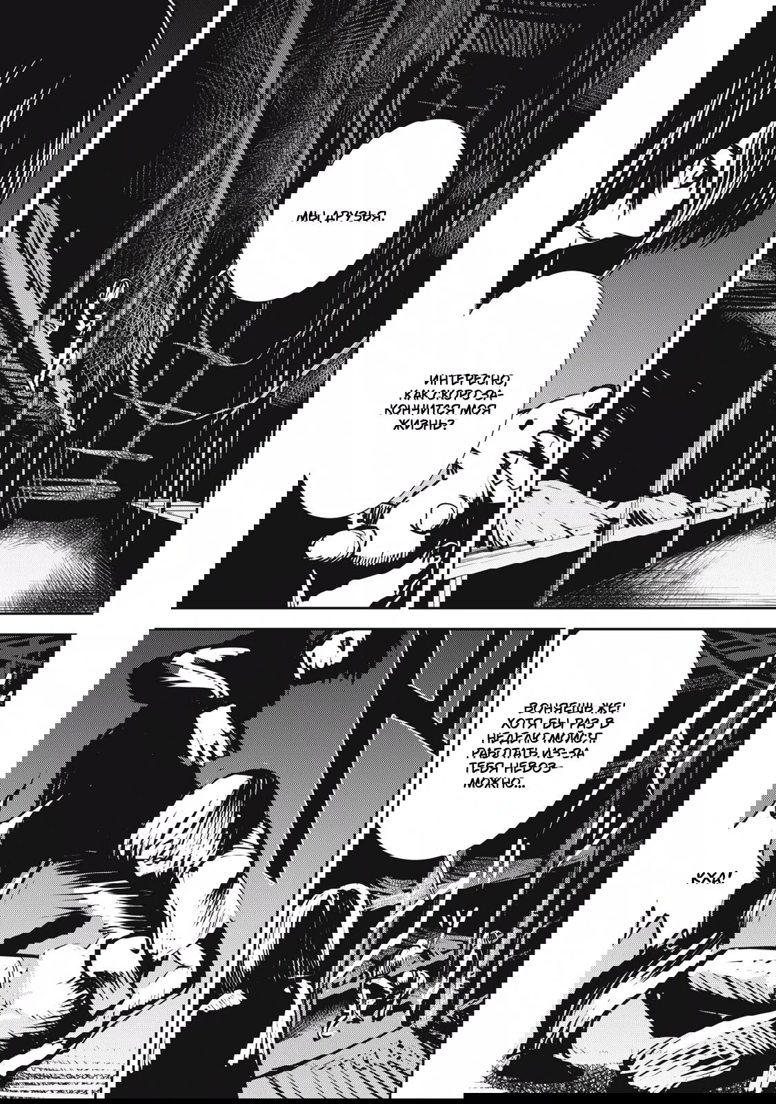 Манга Гранд Метал Органс - Глава 10.2 Страница 12