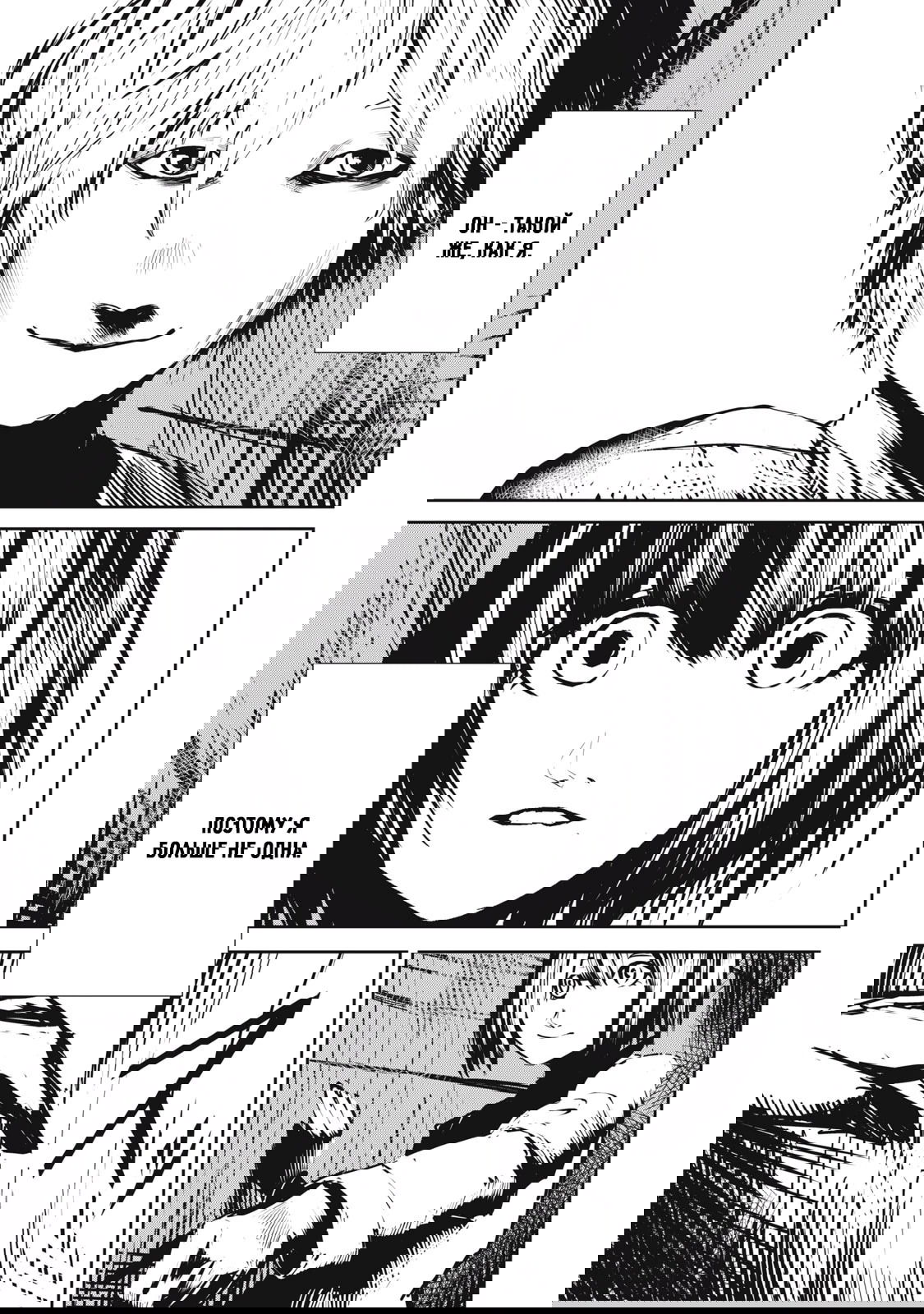 Манга Гранд Метал Органс - Глава 10.2 Страница 18