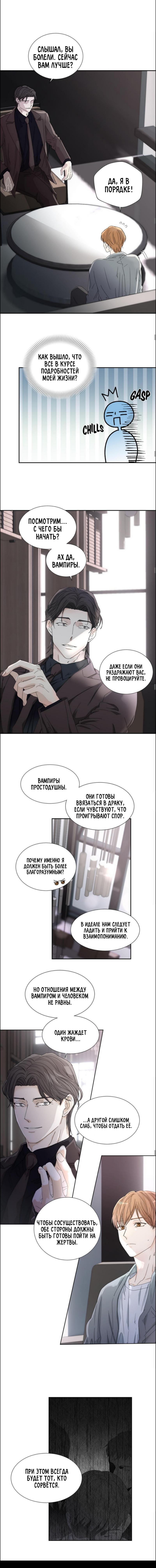 Манга Никакой крови - Глава 18 Страница 3