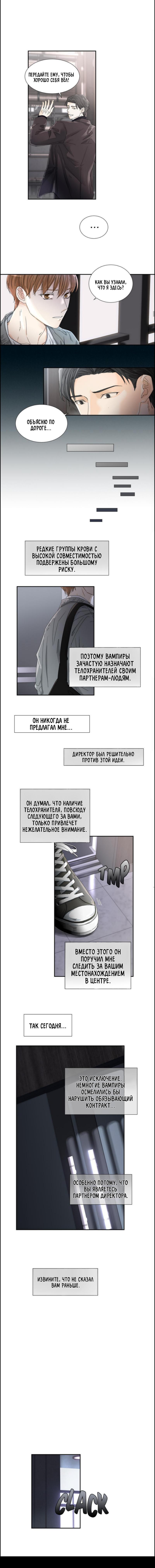 Манга Никакой крови - Глава 18 Страница 10