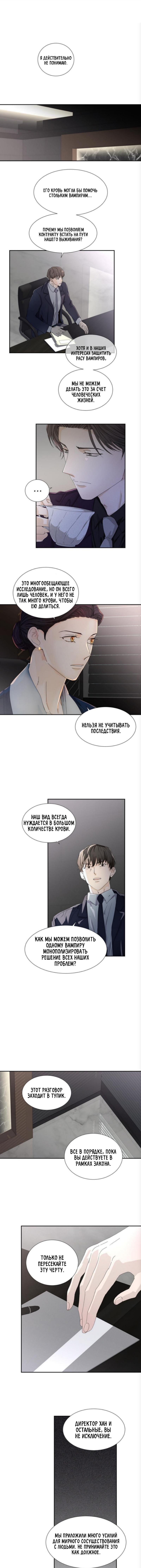 Манга Никакой крови - Глава 17 Страница 2