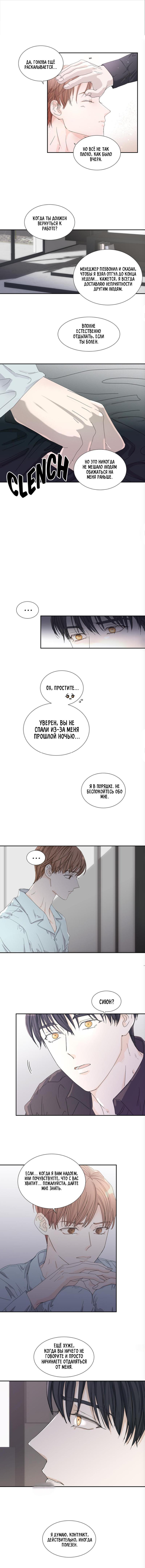 Манга Никакой крови - Глава 15 Страница 10