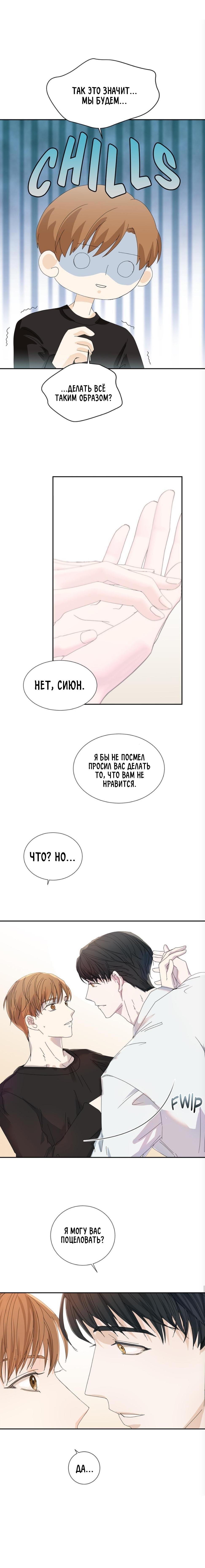Манга Никакой крови - Глава 10 Страница 4