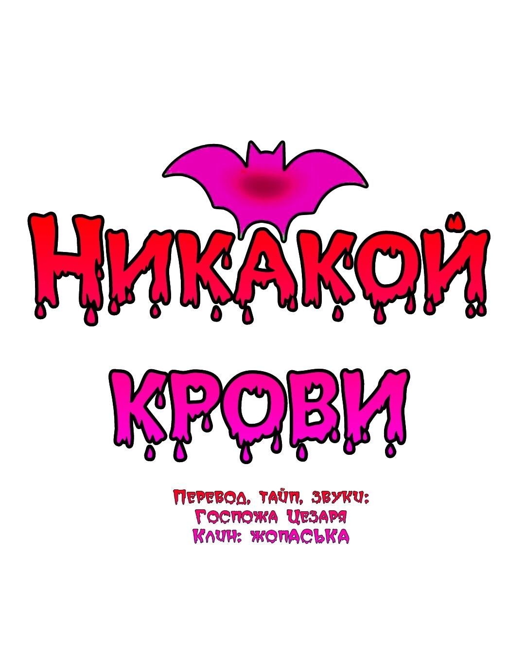 Манга Никакой крови - Глава 3 Страница 16
