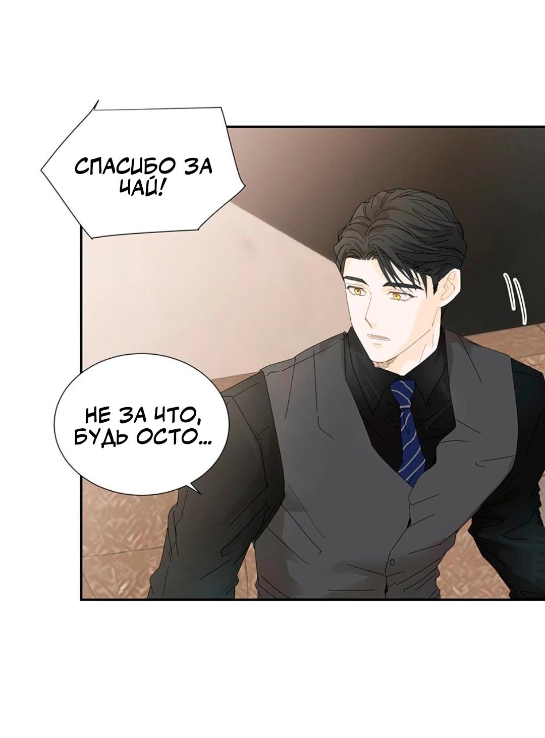 Манга Никакой крови - Глава 3 Страница 54
