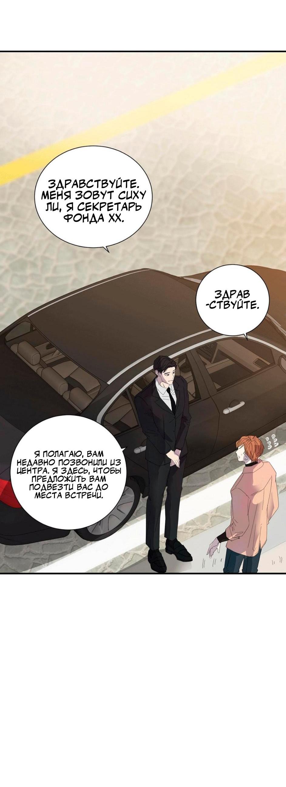 Манга Никакой крови - Глава 2 Страница 8