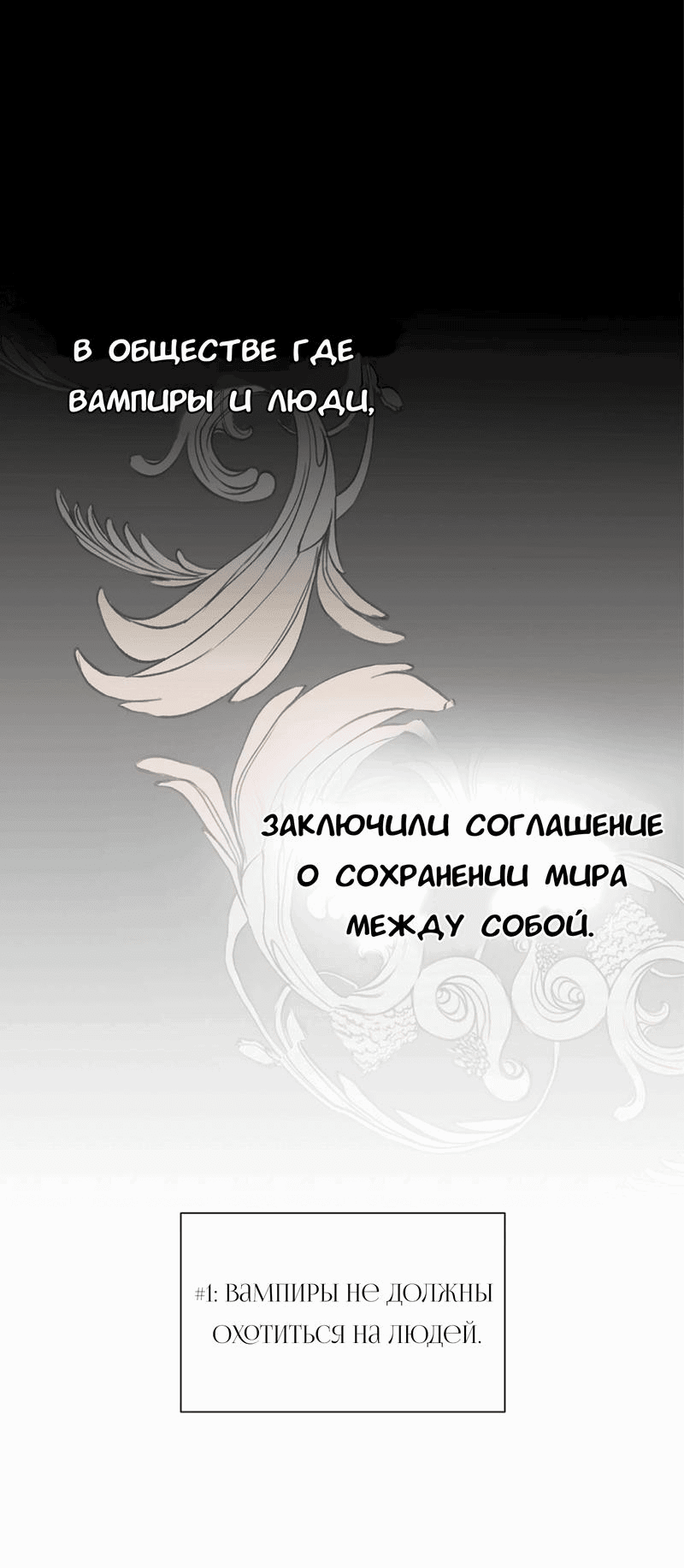 Манга Никакой крови - Глава 1 Страница 2