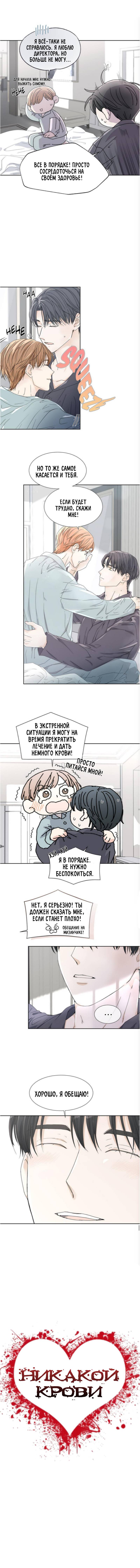 Манга Никакой крови - Глава 20 Страница 2