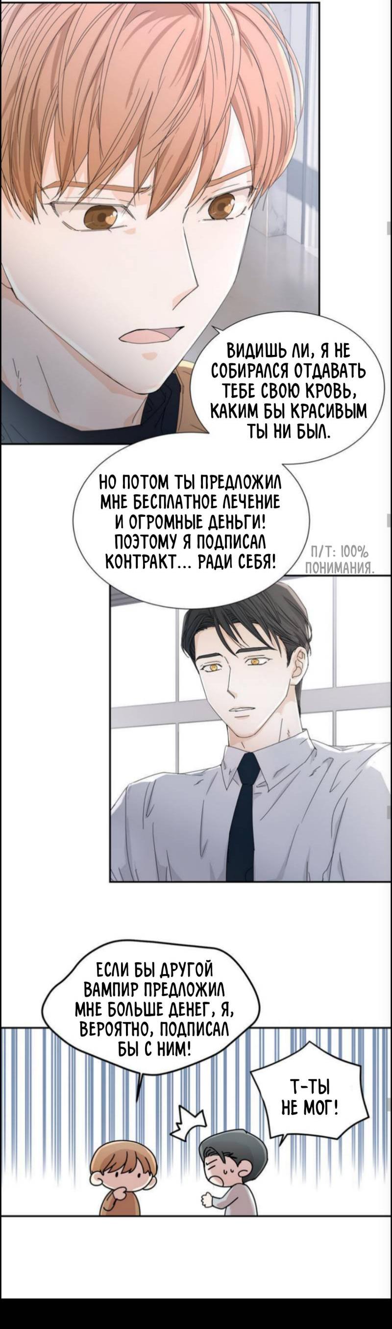 Манга Никакой крови - Глава 19 Страница 11