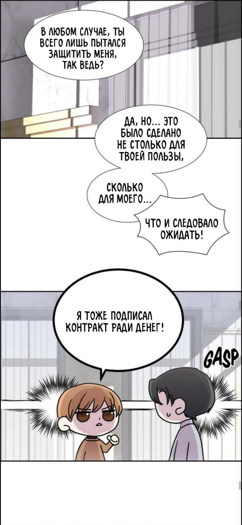 Манга Никакой крови - Глава 19 Страница 10