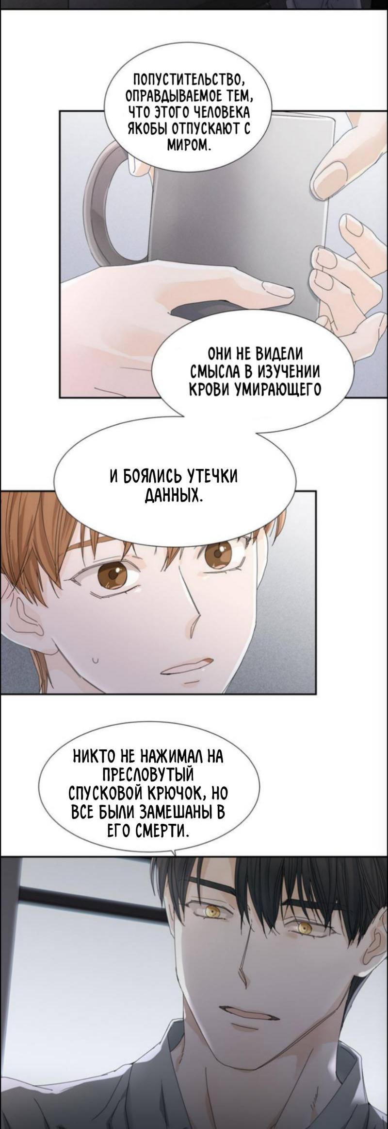 Манга Никакой крови - Глава 19 Страница 16