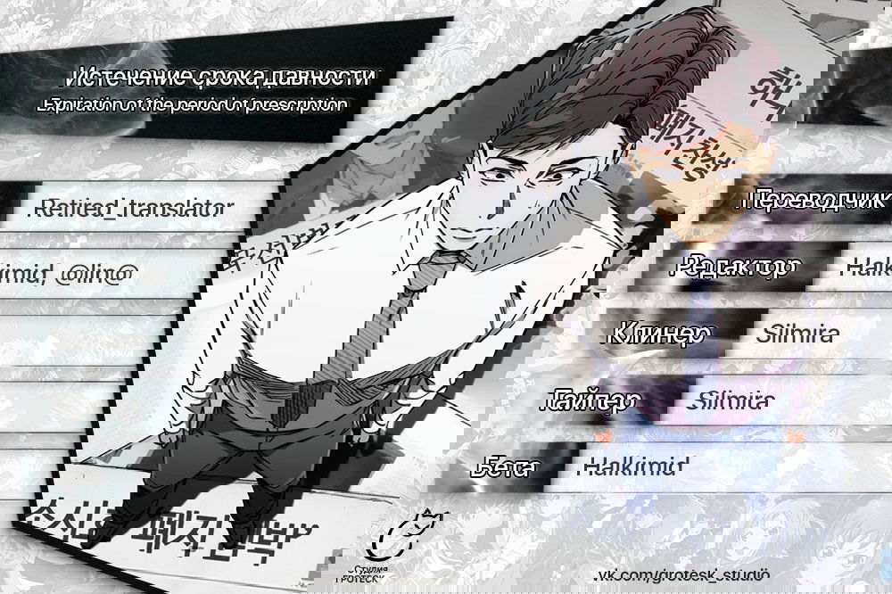 Манга Истечение срока давности - Глава 7 Страница 12