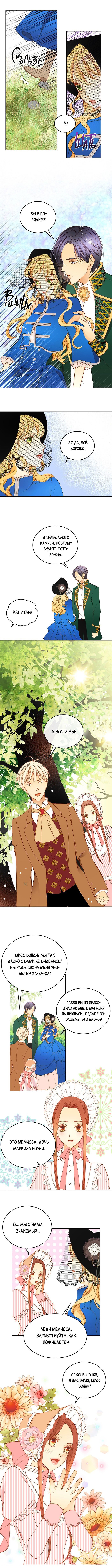 Манга Не ходи к флористу Венди - Глава 21 Страница 3