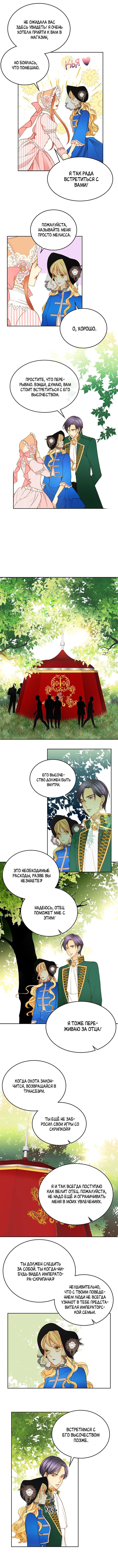 Манга Не ходи к флористу Венди - Глава 21 Страница 4